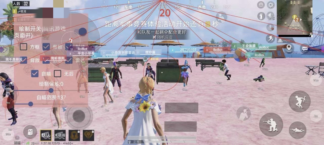 和平精英【初夏内核】辅助